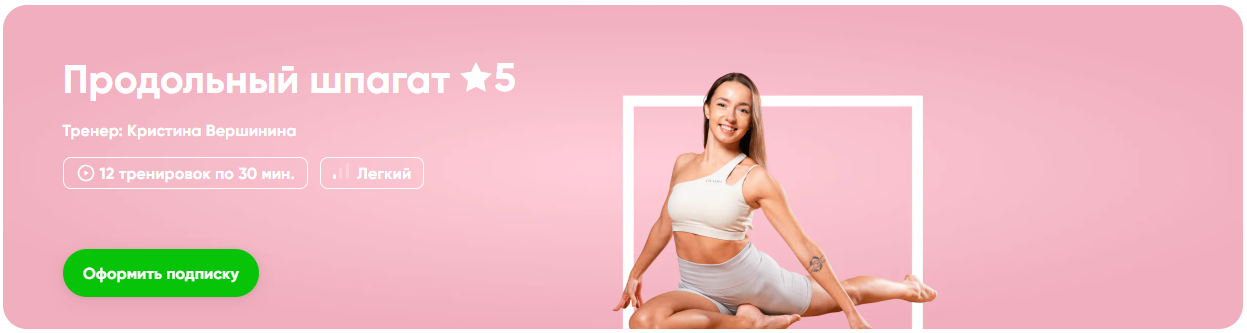 [FitStars] Кристина Вершинина → Продольный шпагат _0.png